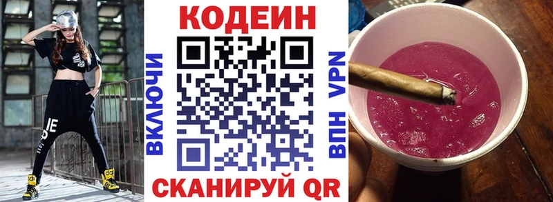 Codein напиток Lean (лин)  Теберда 